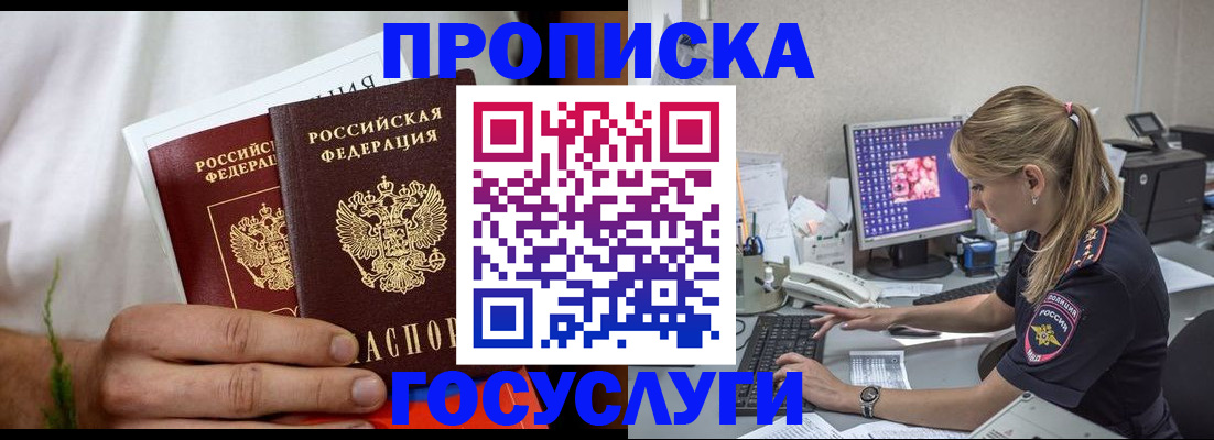 купить прописку в Кировграде